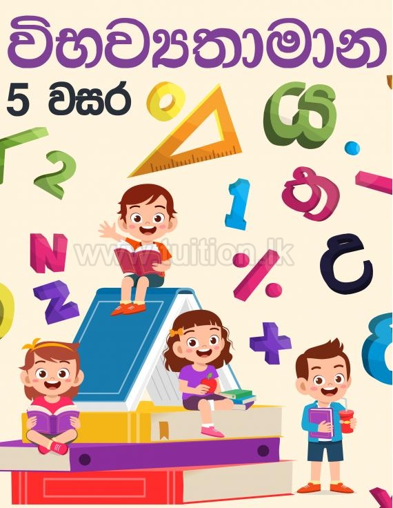 tuition class olevel sri lanka colombo private school pass papers